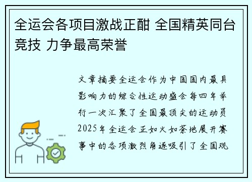 全运会各项目激战正酣 全国精英同台竞技 力争最高荣誉