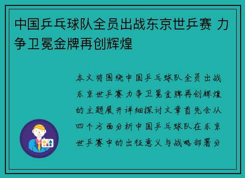 中国乒乓球队全员出战东京世乒赛 力争卫冕金牌再创辉煌