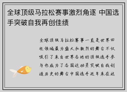 全球顶级马拉松赛事激烈角逐 中国选手突破自我再创佳绩