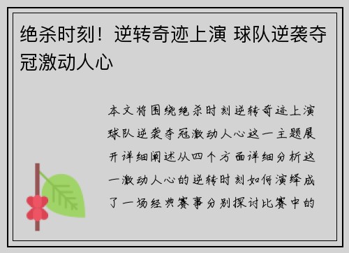 绝杀时刻!逆转奇迹上演 球队逆袭夺冠激动人心