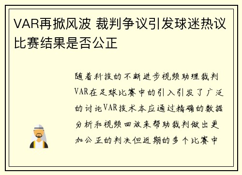 VAR再掀风波 裁判争议引发球迷热议比赛结果是否公正