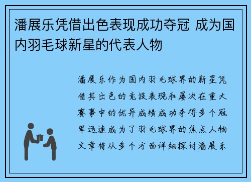潘展乐凭借出色表现成功夺冠 成为国内羽毛球新星的代表人物