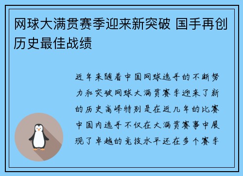网球大满贯赛季迎来新突破 国手再创历史最佳战绩