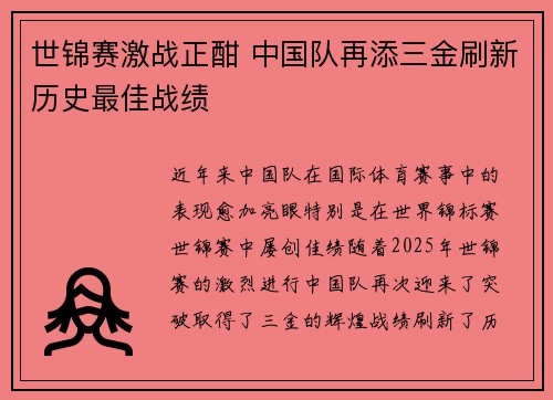 世锦赛激战正酣 中国队再添三金刷新历史最佳战绩