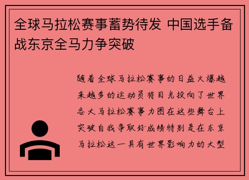 全球马拉松赛事蓄势待发 中国选手备战东京全马力争突破