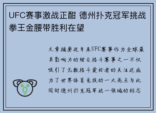 UFC赛事激战正酣 德州扑克冠军挑战拳王金腰带胜利在望