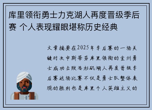 库里领衔勇士力克湖人再度晋级季后赛 个人表现耀眼堪称历史经典