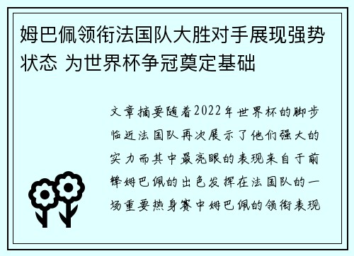 姆巴佩领衔法国队大胜对手展现强势状态 为世界杯争冠奠定基础