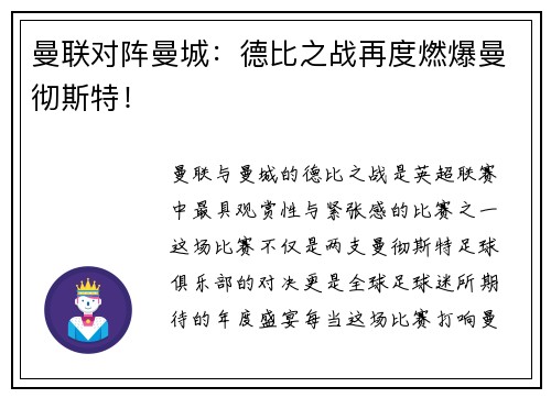 曼联对阵曼城：德比之战再度燃爆曼彻斯特！
