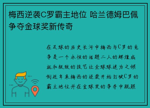梅西逆袭C罗霸主地位 哈兰德姆巴佩争夺金球奖新传奇