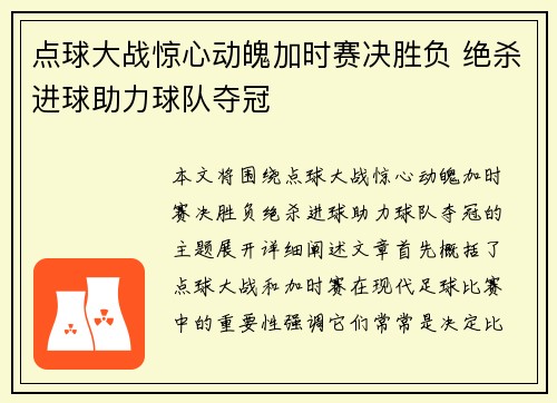 点球大战惊心动魄加时赛决胜负 绝杀进球助力球队夺冠