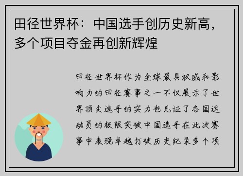 田径世界杯:中国选手创历史新高,多个项目夺金再创新辉煌