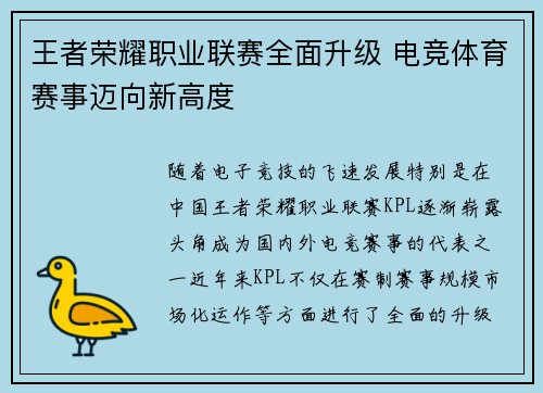 王者荣耀职业联赛全面升级 电竞体育赛事迈向新高度