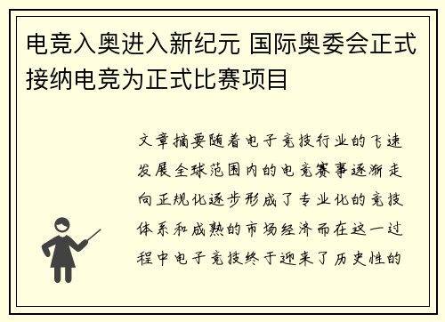 电竞入奥进入新纪元 国际奥委会正式接纳电竞为正式比赛项目