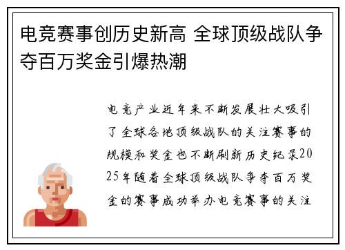 电竞赛事创历史新高 全球顶级战队争夺百万奖金引爆热潮