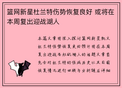 篮网新星杜兰特伤势恢复良好 或将在本周复出迎战湖人