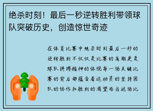 绝杀时刻!最后一秒逆转胜利带领球队突破历史,创造惊世奇迹