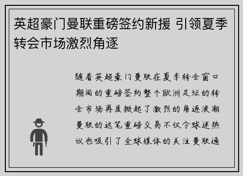 英超豪门曼联重磅签约新援 引领夏季转会市场激烈角逐