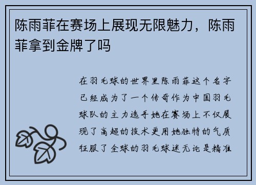 陈雨菲在赛场上展现无限魅力,陈雨菲拿到金牌了吗