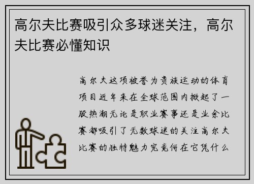 高尔夫比赛吸引众多球迷关注，高尔夫比赛必懂知识