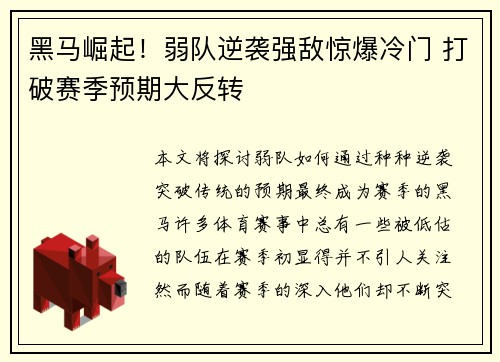 黑马崛起！弱队逆袭强敌惊爆冷门 打破赛季预期大反转