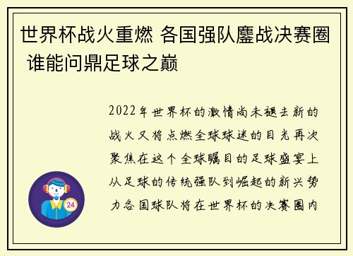 世界杯战火重燃 各国强队鏖战决赛圈 谁能问鼎足球之巅