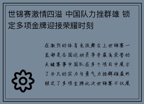 世锦赛激情四溢 中国队力挫群雄 锁定多项金牌迎接荣耀时刻