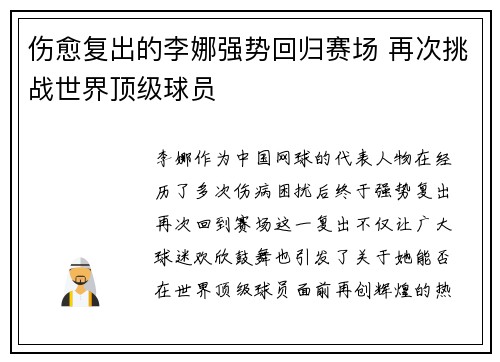 伤愈复出的李娜强势回归赛场 再次挑战世界顶级球员