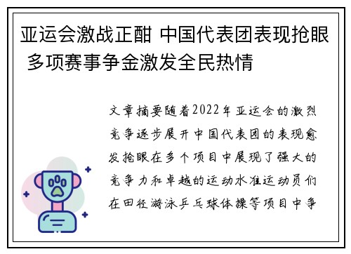 亚运会激战正酣 中国代表团表现抢眼 多项赛事争金激发全民热情